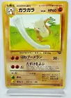 Marowak