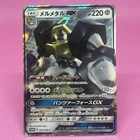 Melmetal GX 