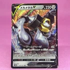 Melmetal V