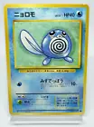 Poliwag