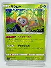 Rowlet