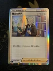Professor Rowan