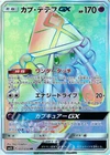 Tapu Lele GX
