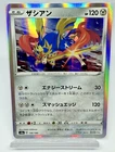 Zacian