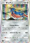 Zacian