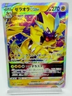 Zeraora VSTAR
