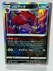 Zoroark GX