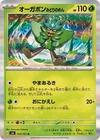 Teal Mask Ogerpon ex