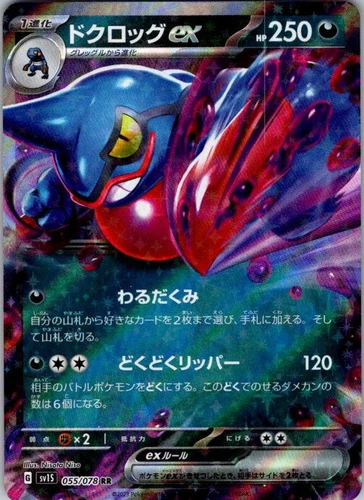 Toxicroak