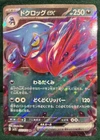 Toxicroak