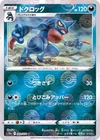 Croagunk