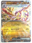 Toxtricity ex