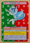 Vaporeon