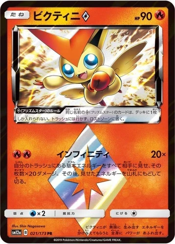 Victini