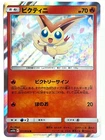 Victini