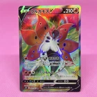 Volcarona V