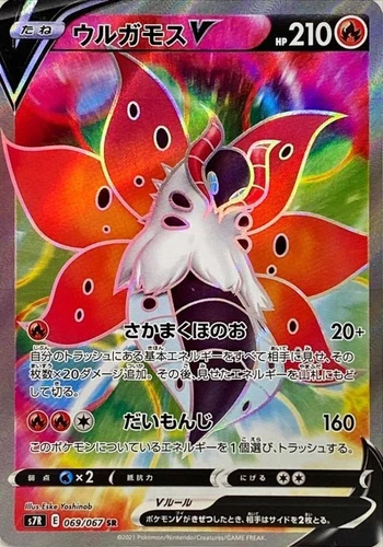 Volcarona V