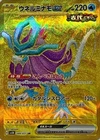 Walking Wake ex