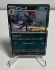 Weavile