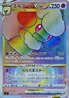 Whimsicott VSTAR