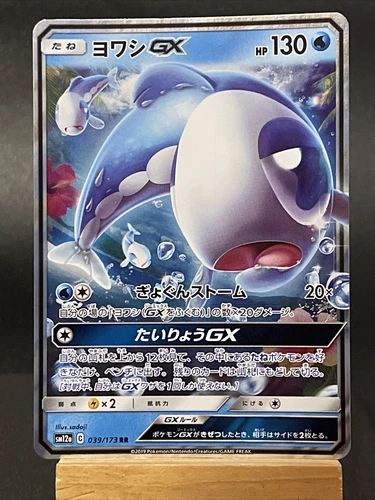 Wishiwashi GX