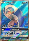 Wishiwashi GX