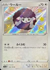 Wooloo