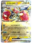 Wugtrio ex