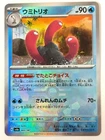 Wugtrio