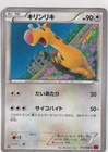 Girafarig