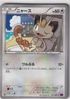 Meowth