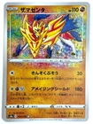 Zamazenta
