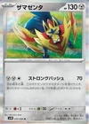 Zamazenta