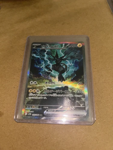 Zekrom