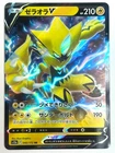 Zeraora V