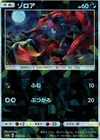 Zorua