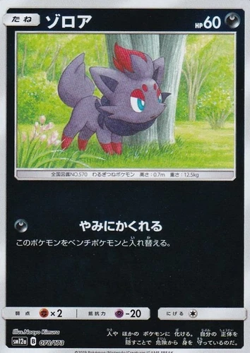 Zorua