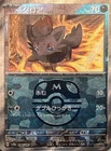 Zorua