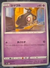 Duskull