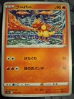 Magmar