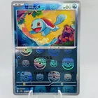 Squirtle