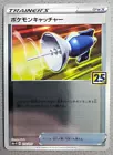Pokemon Catcher