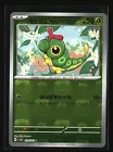 Caterpie