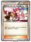 Pokemon Center Lady