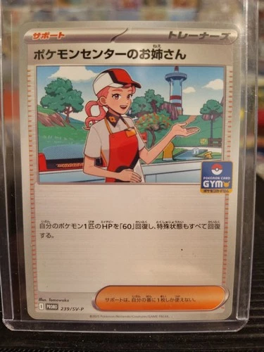 Pokemon Center Lady 