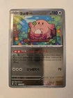 Chansey