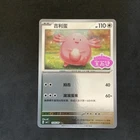 Chansey