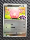 Chansey