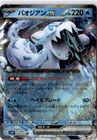 Chien-Pao ex