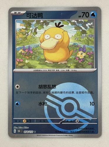 Psyduck